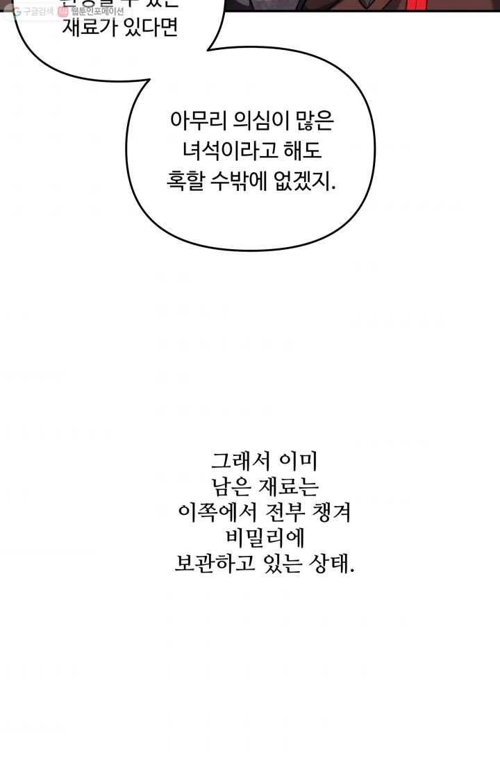 두 번 사는 랭커 79화 88