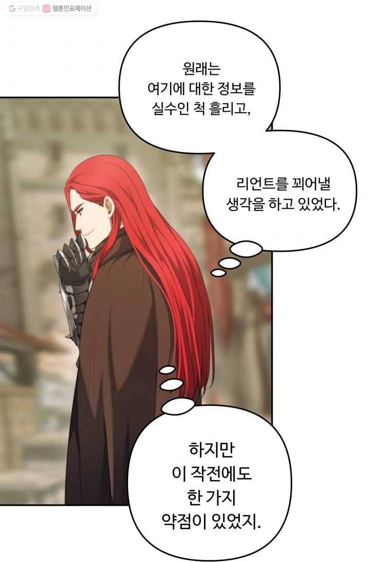 두 번 사는 랭커 79화 89