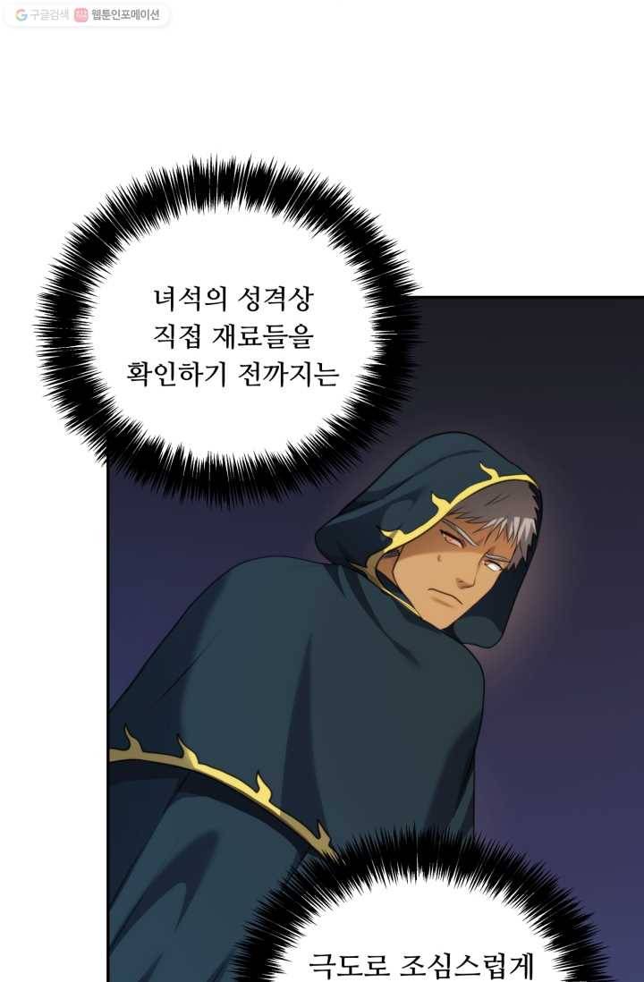두 번 사는 랭커 79화 90