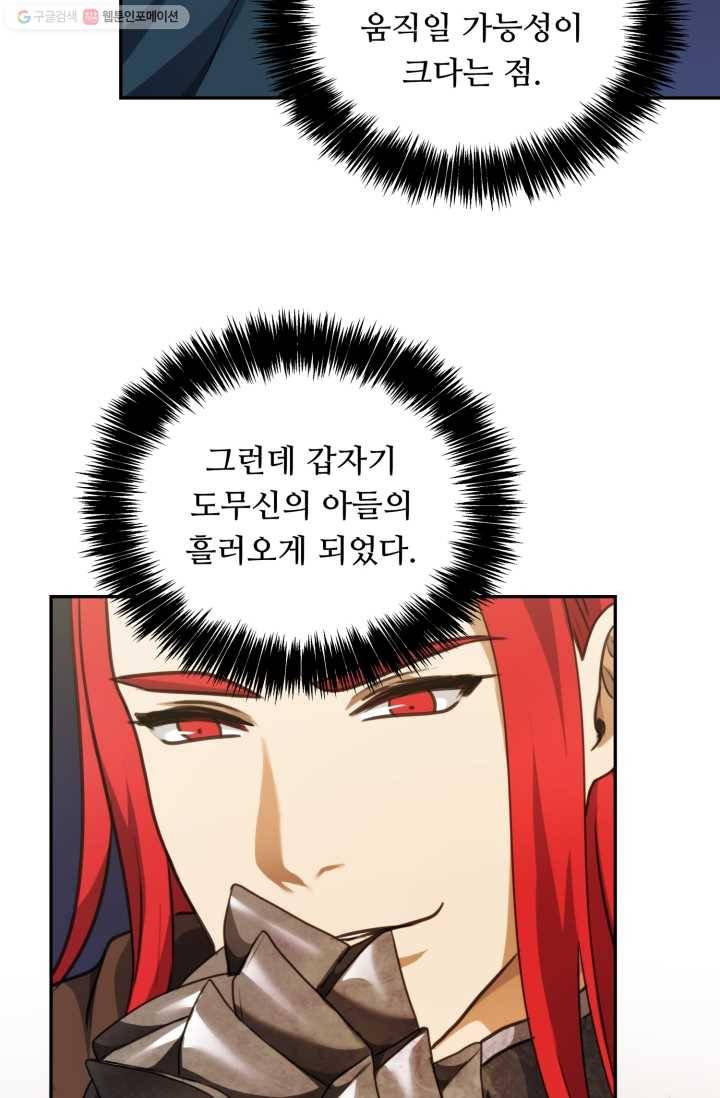 두 번 사는 랭커 79화 91