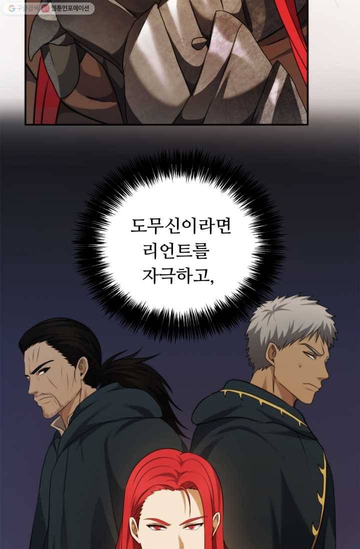 두 번 사는 랭커 79화 92