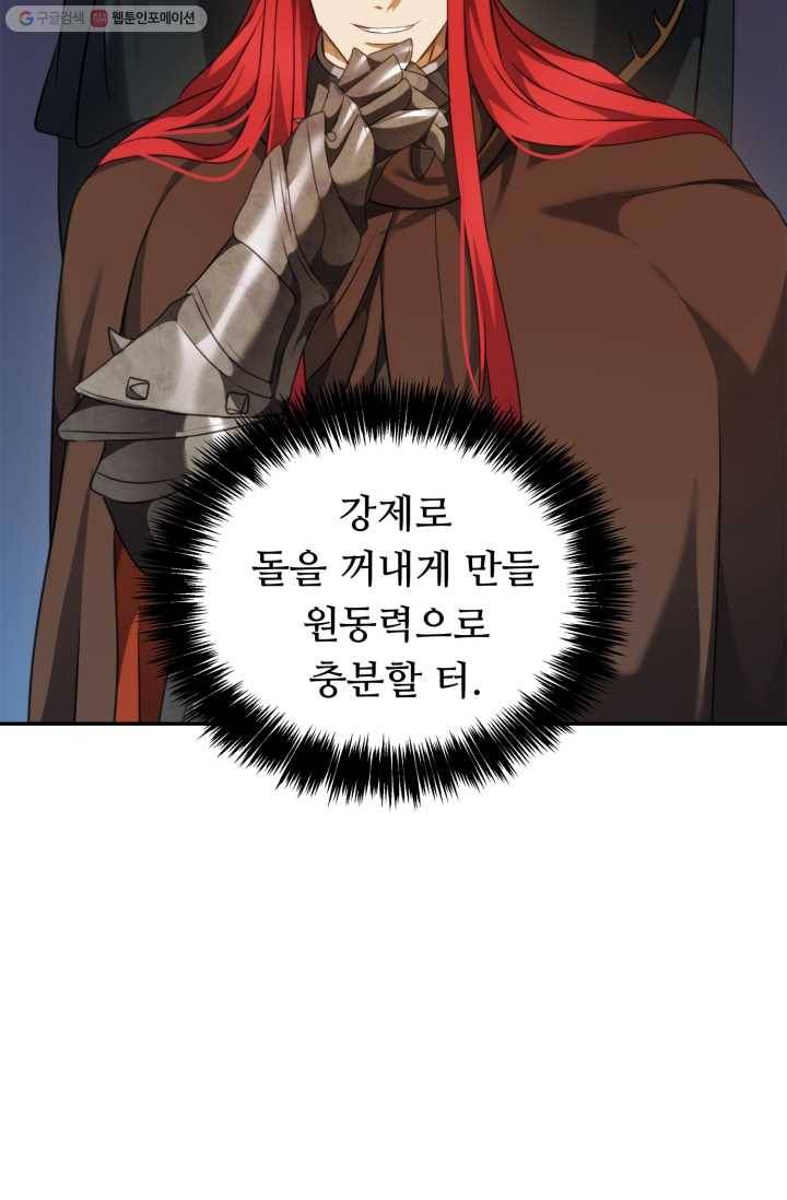 두 번 사는 랭커 79화 93