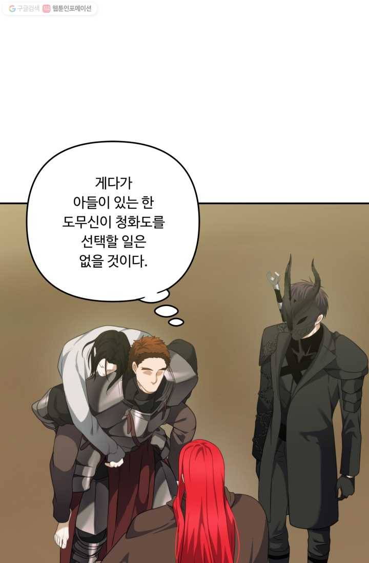 두 번 사는 랭커 79화 94