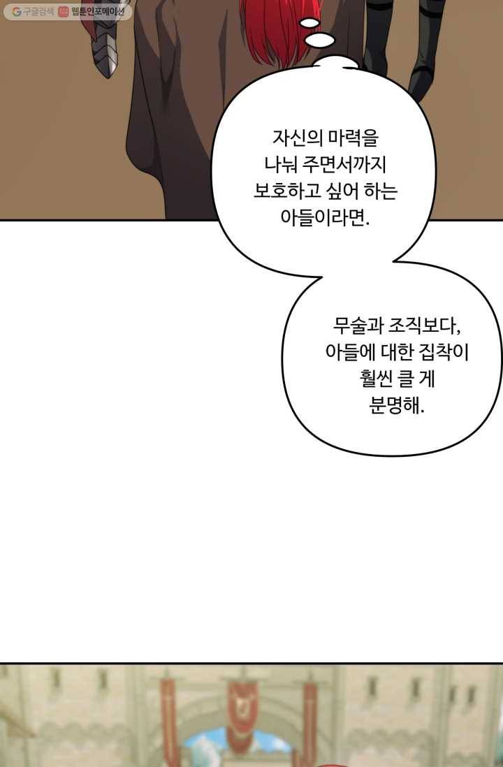 두 번 사는 랭커 79화 95