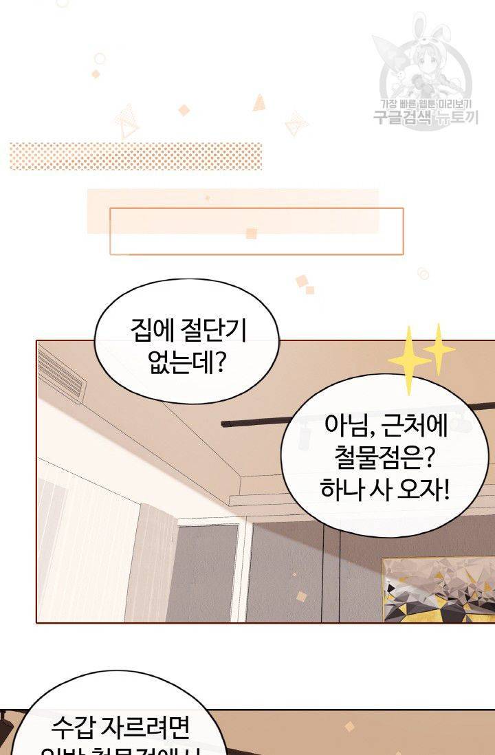 사랑할 수 없는 그녀 45화 3