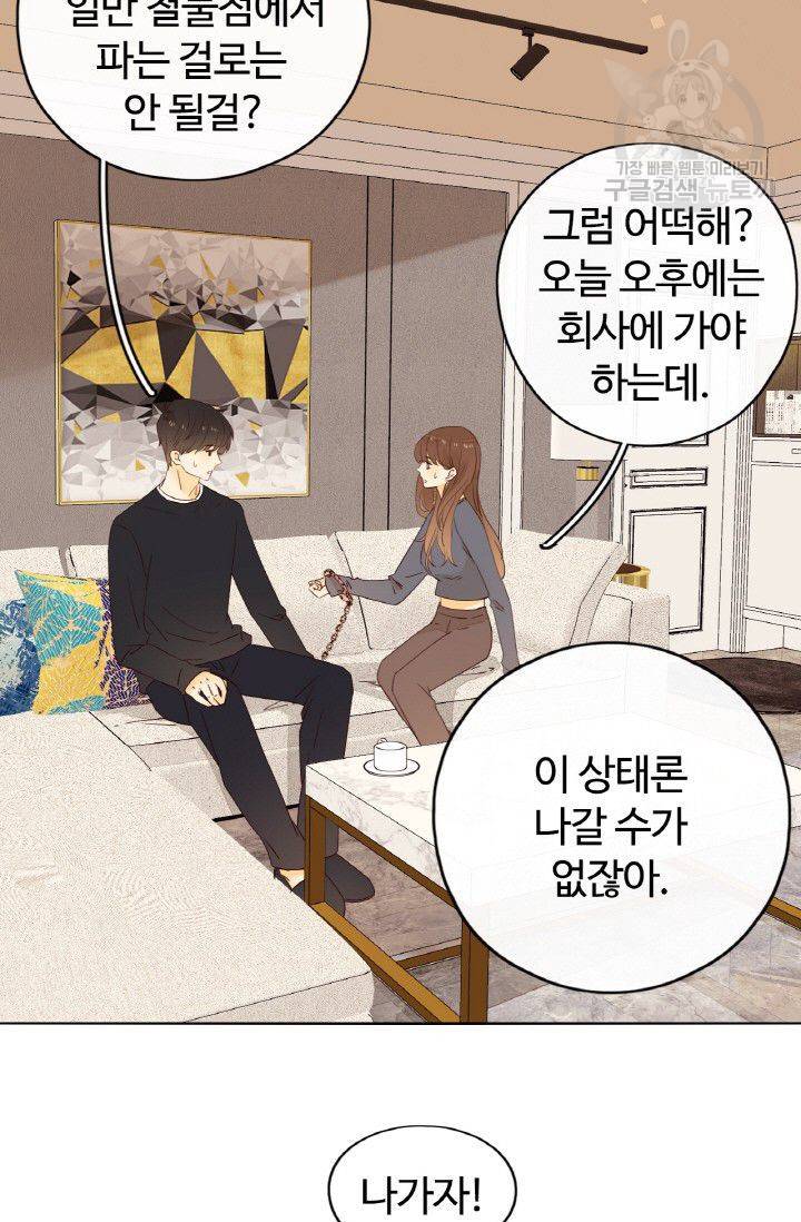 사랑할 수 없는 그녀 45화 4