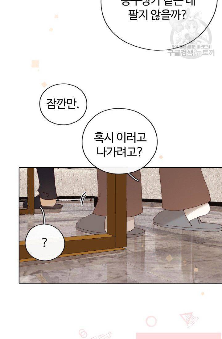 사랑할 수 없는 그녀 45화 7