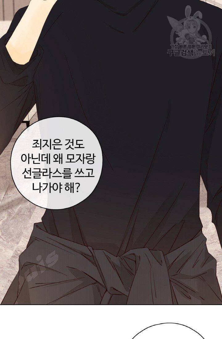 사랑할 수 없는 그녀 45화 9
