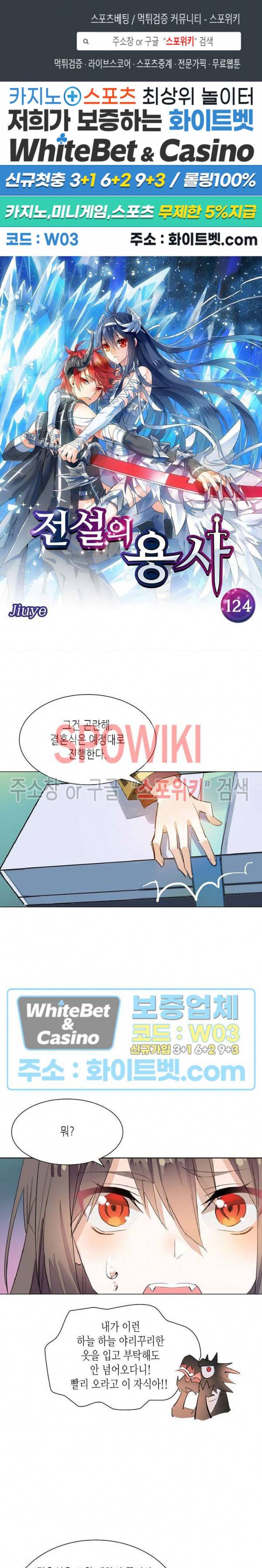 전설의 용사 124화 1