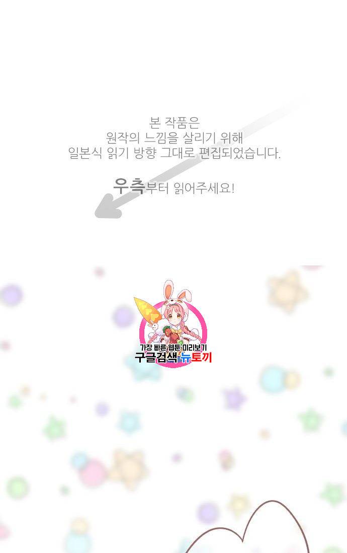 냠냠토끼 32화 1