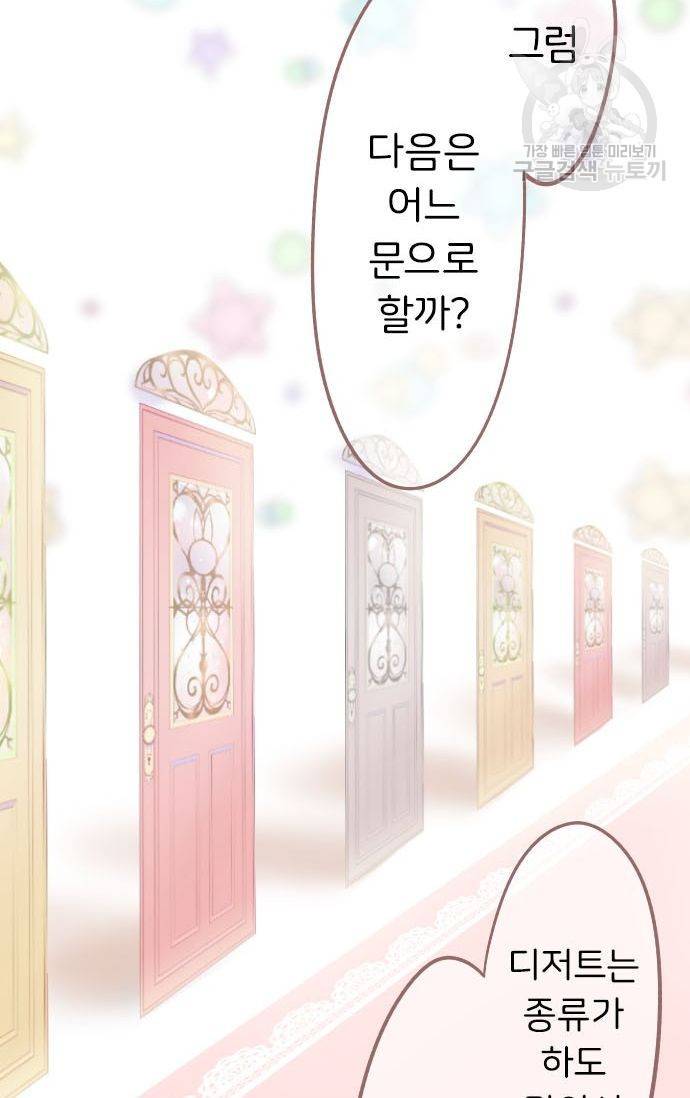 냠냠토끼 32화 2