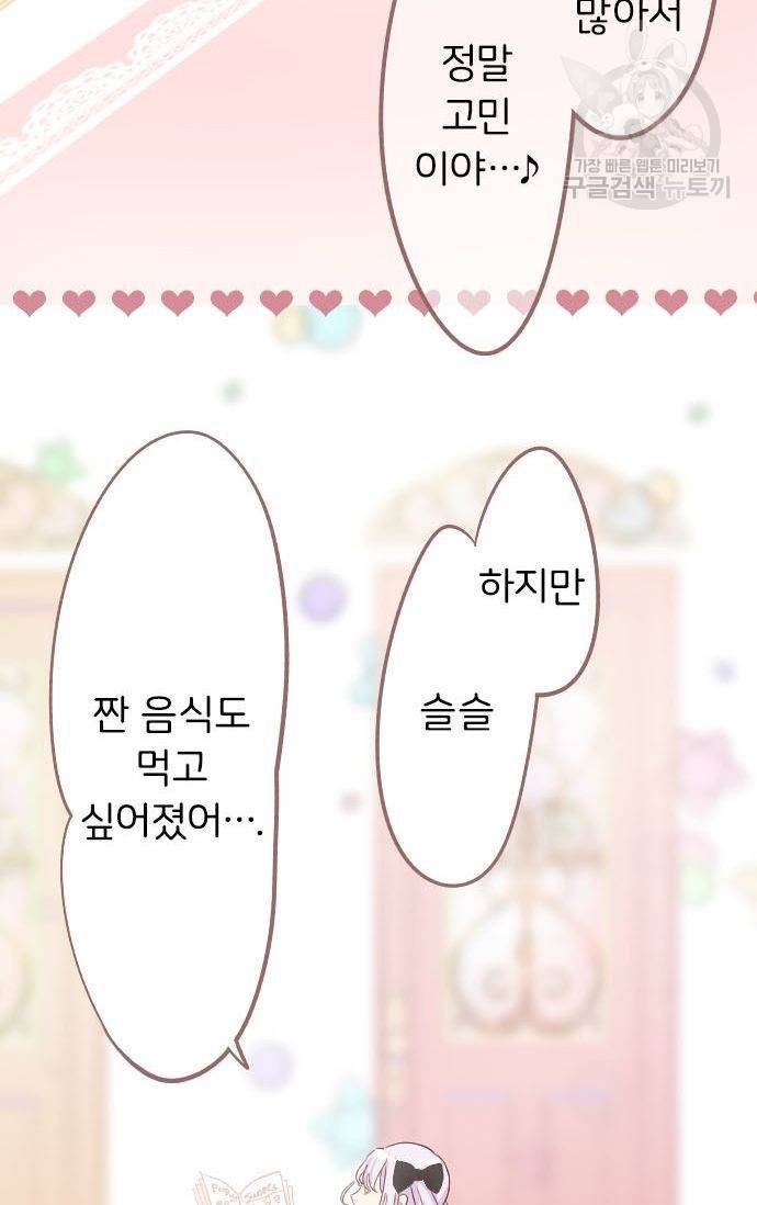 냠냠토끼 32화 3