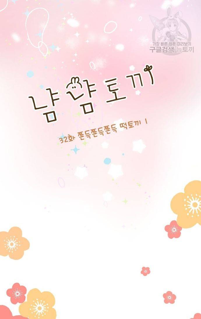 냠냠토끼 32화 10
