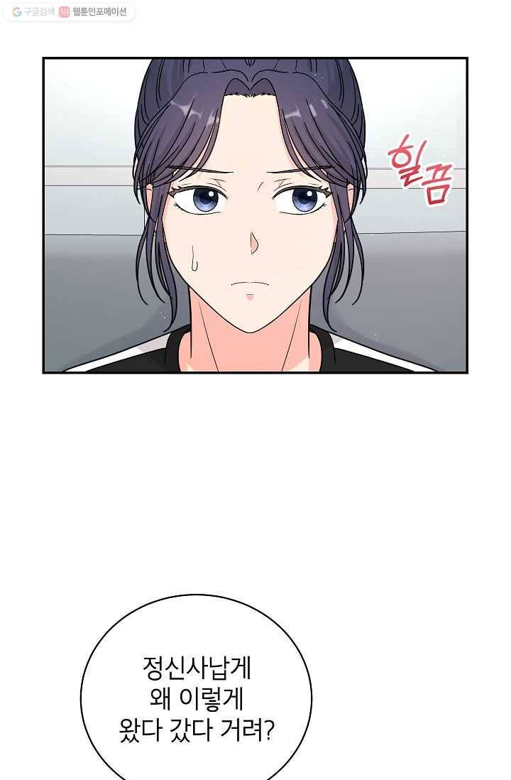 고개를 들어 달을 보라 27화 2