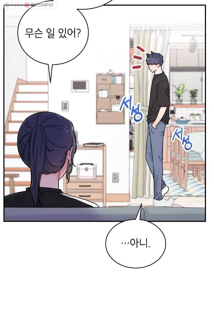 고개를 들어 달을 보라 27화 3