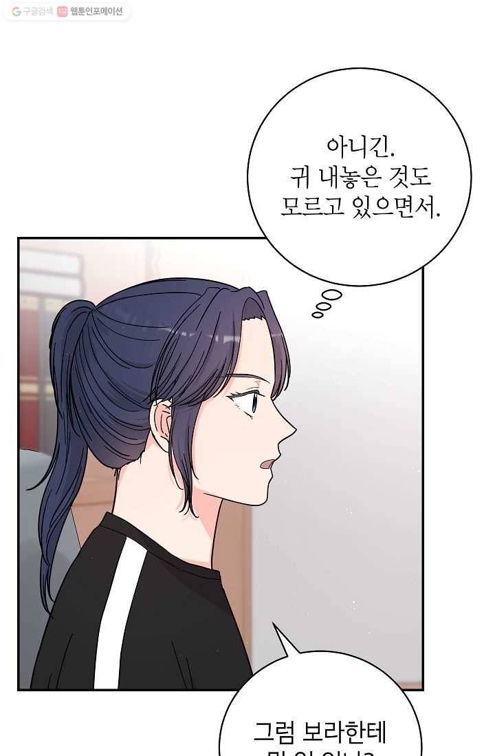 고개를 들어 달을 보라 27화 4