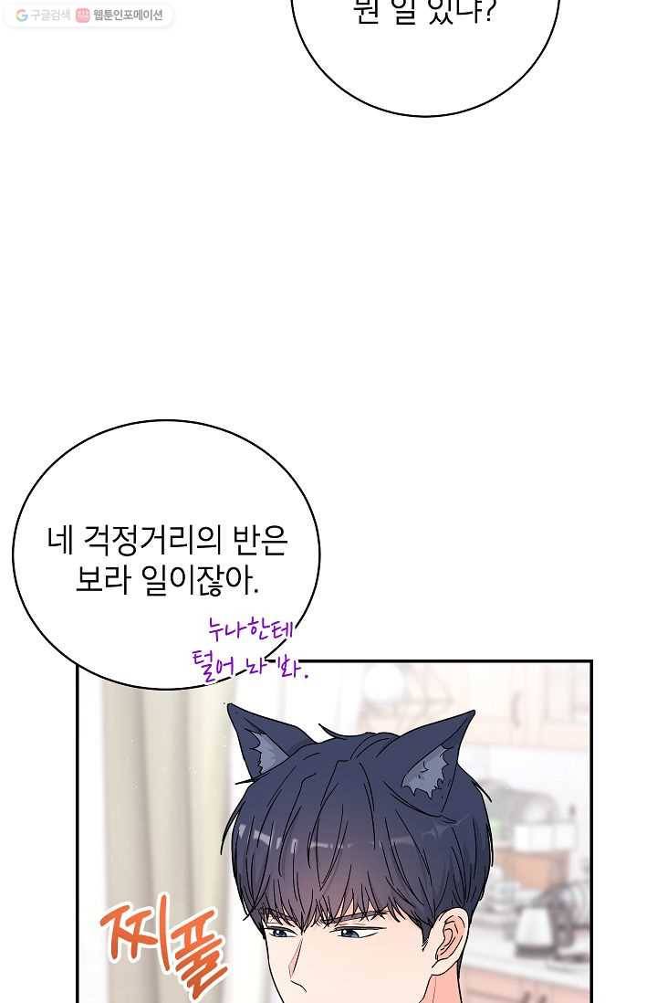 고개를 들어 달을 보라 27화 5