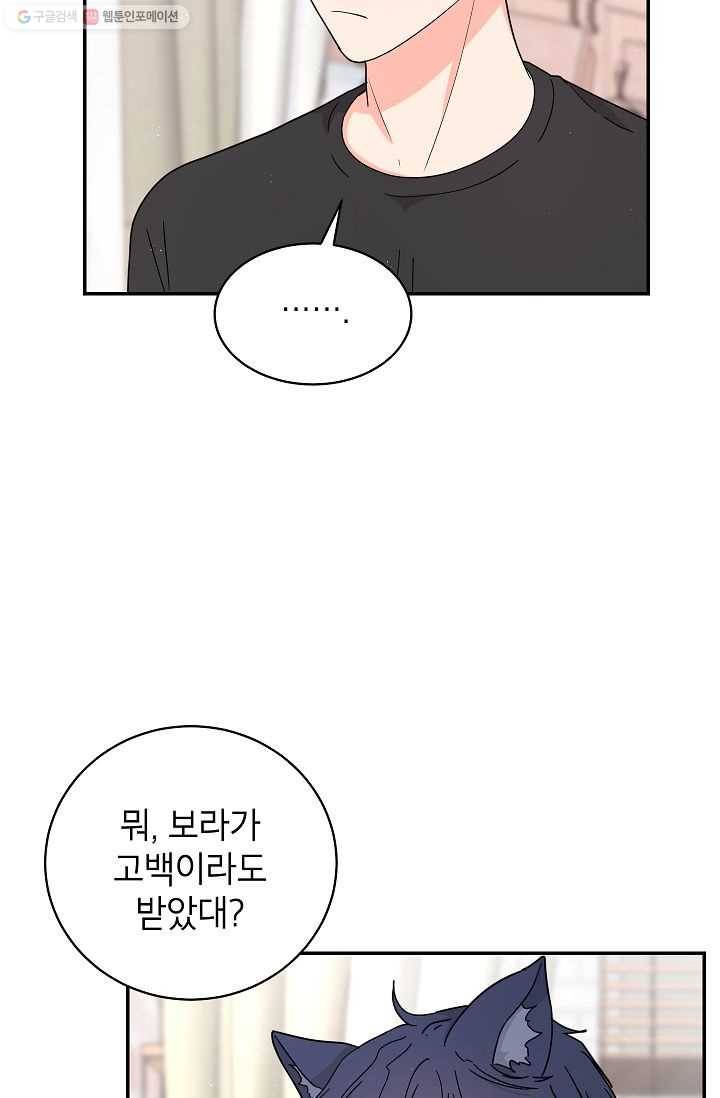 고개를 들어 달을 보라 27화 6