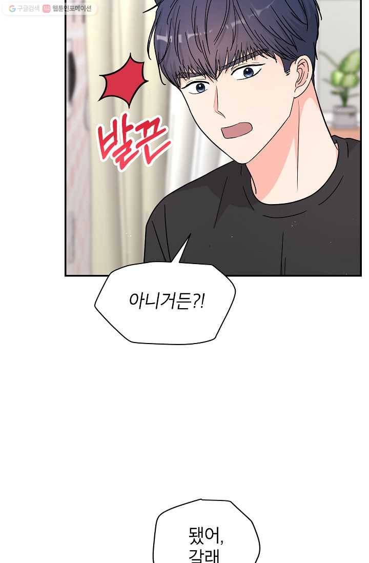 고개를 들어 달을 보라 27화 7