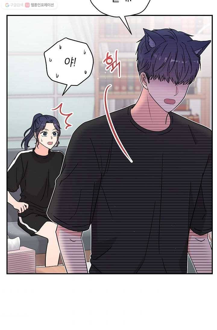 고개를 들어 달을 보라 27화 8