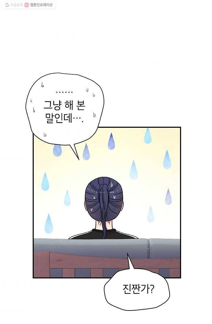 고개를 들어 달을 보라 27화 9