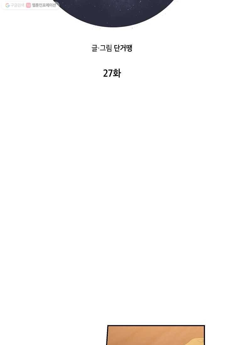 고개를 들어 달을 보라 27화 11