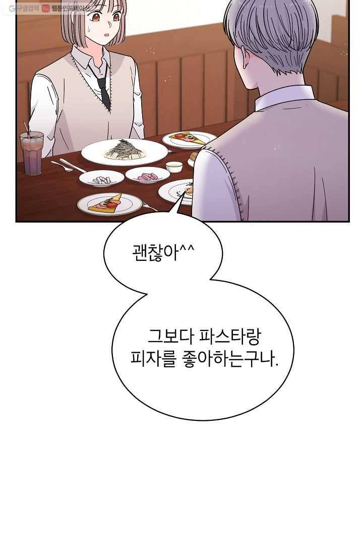고개를 들어 달을 보라 27화 13