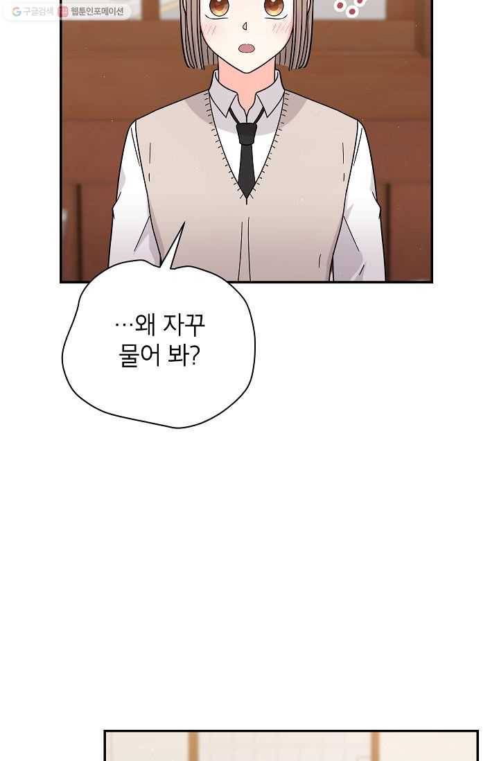고개를 들어 달을 보라 27화 16