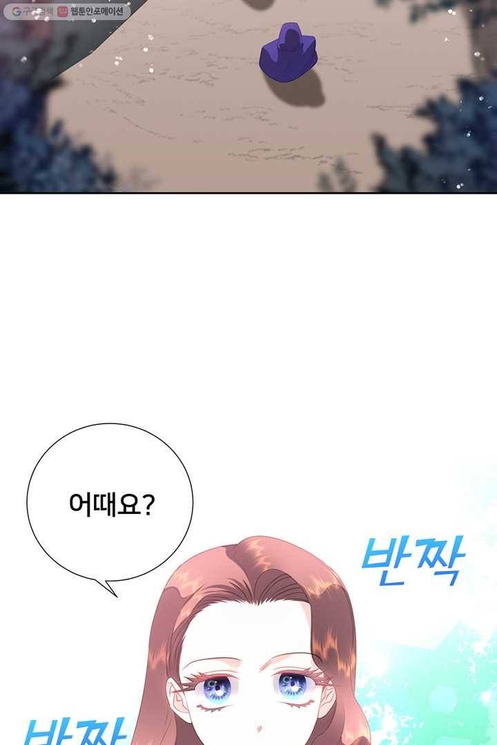 공녀님의 우주선 79화 3
