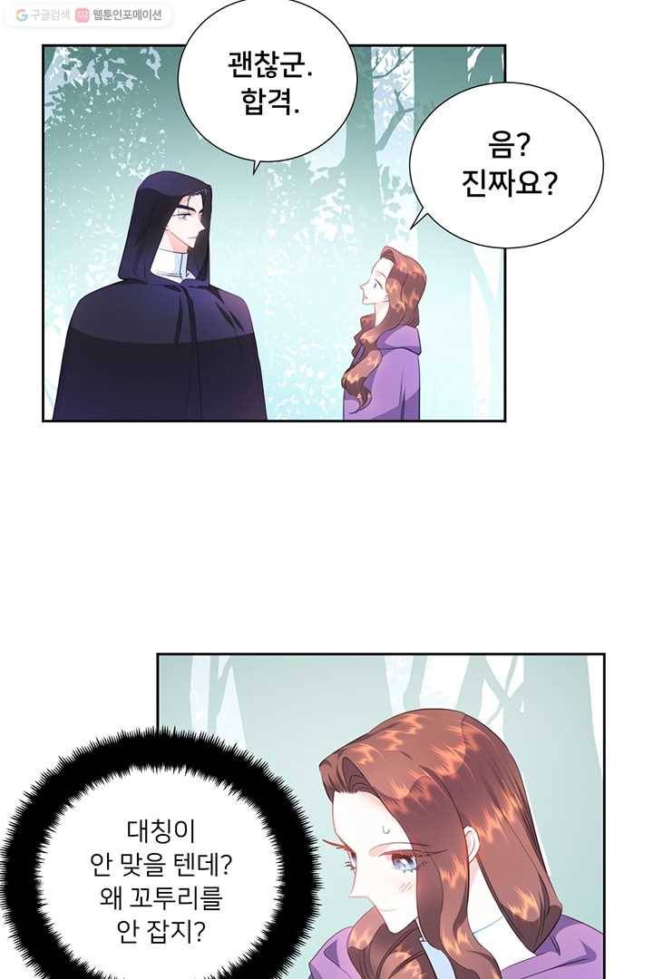 공녀님의 우주선 79화 5