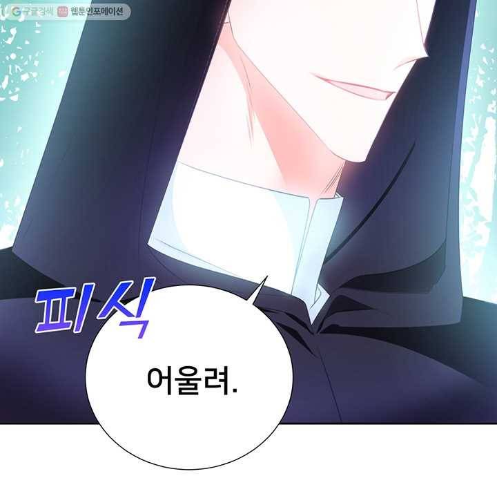 공녀님의 우주선 79화 7