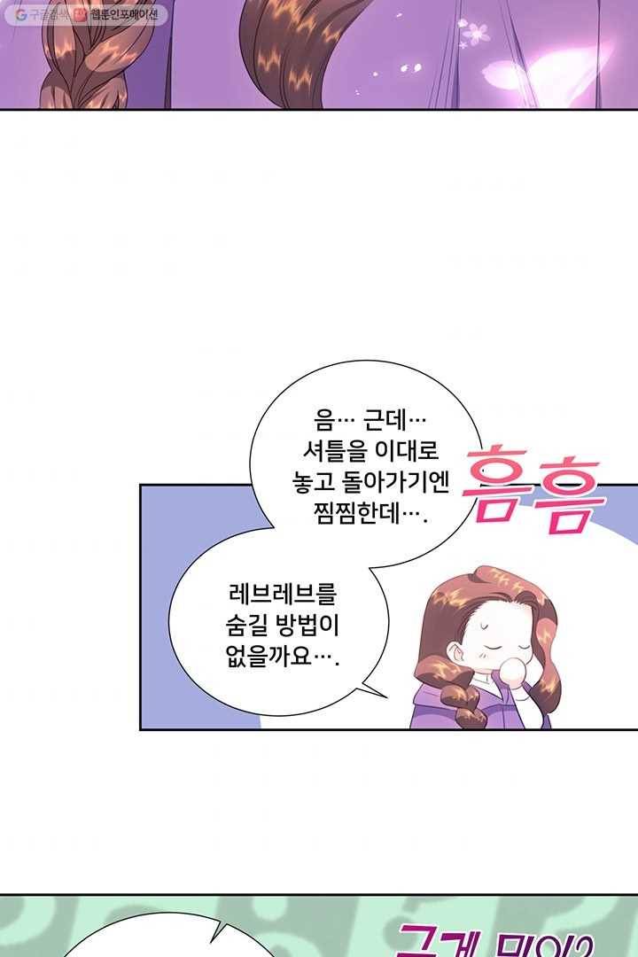 공녀님의 우주선 79화 9