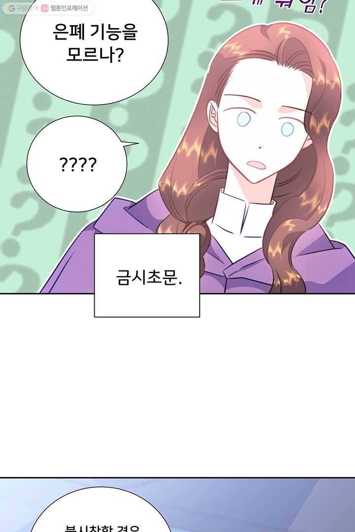 공녀님의 우주선 79화 10