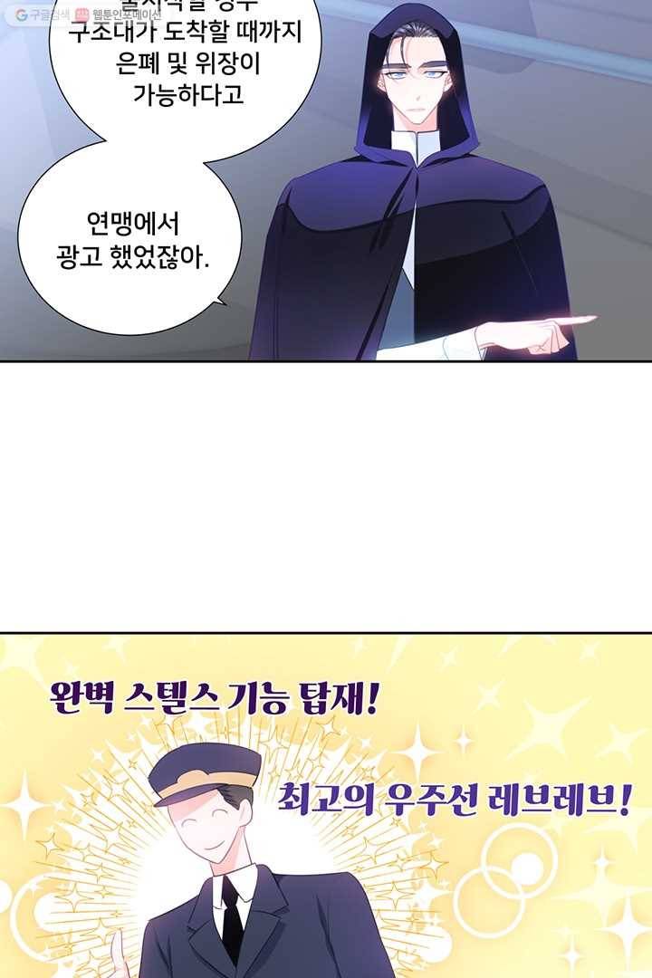 공녀님의 우주선 79화 11