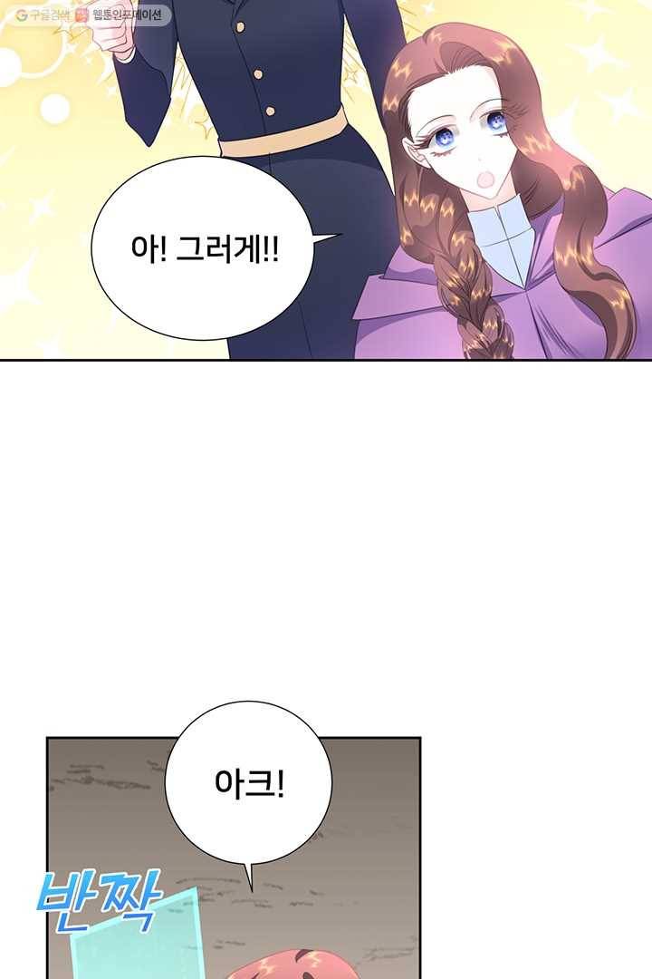 공녀님의 우주선 79화 12