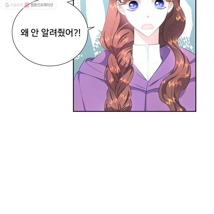 공녀님의 우주선 79화 14