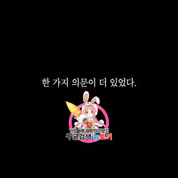 SSS급 자살헌터 30화 1