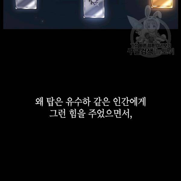 SSS급 자살헌터 30화 3