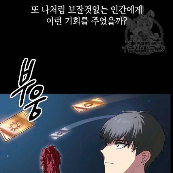 SSS급 자살헌터 30화 4