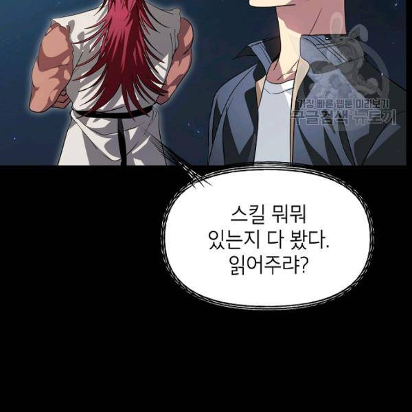 SSS급 자살헌터 30화 5