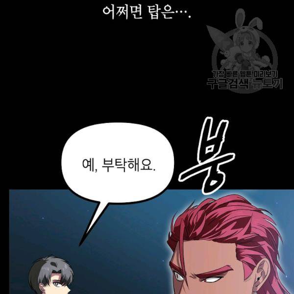 SSS급 자살헌터 30화 6