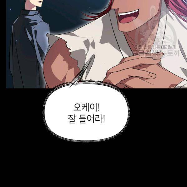 SSS급 자살헌터 30화 7