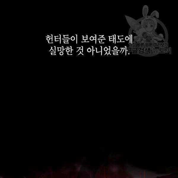 SSS급 자살헌터 30화 8