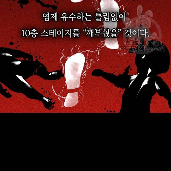 SSS급 자살헌터 30화 12