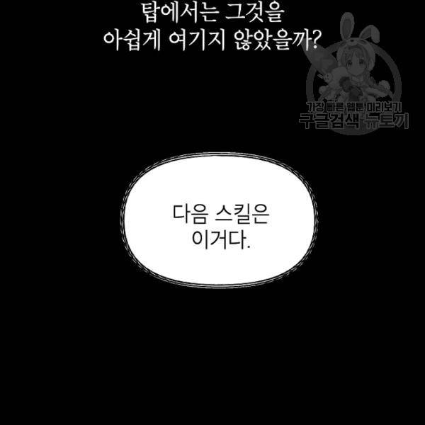 SSS급 자살헌터 30화 13