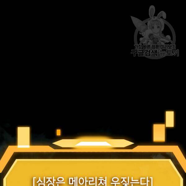 SSS급 자살헌터 30화 14