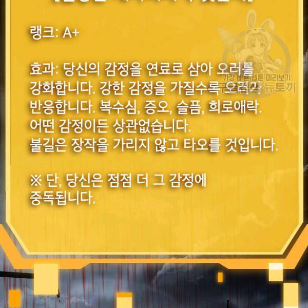 SSS급 자살헌터 30화 15