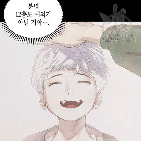 SSS급 자살헌터 30화 19