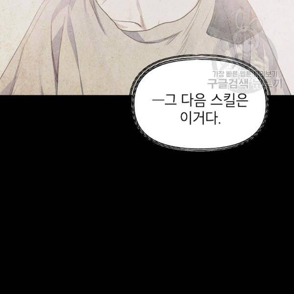 SSS급 자살헌터 30화 20