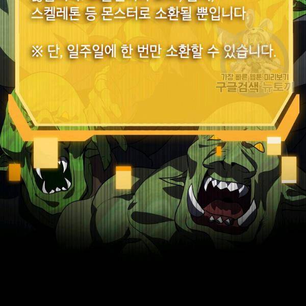 SSS급 자살헌터 30화 22